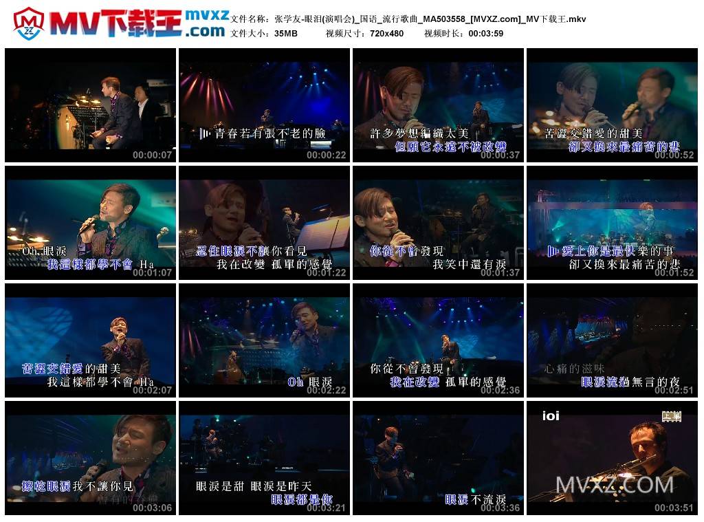 张学友-眼泪(演唱会)_国语_流行歌曲_MA503558